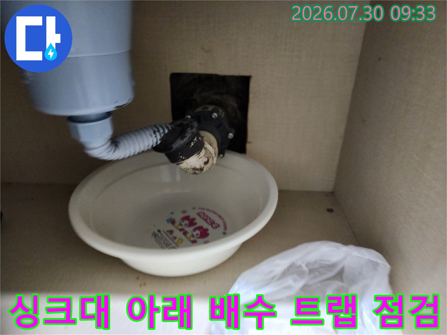 배관 연결부의 노후된 외관과 싱크대 호스가 꽂히는 하단 구조체 모습