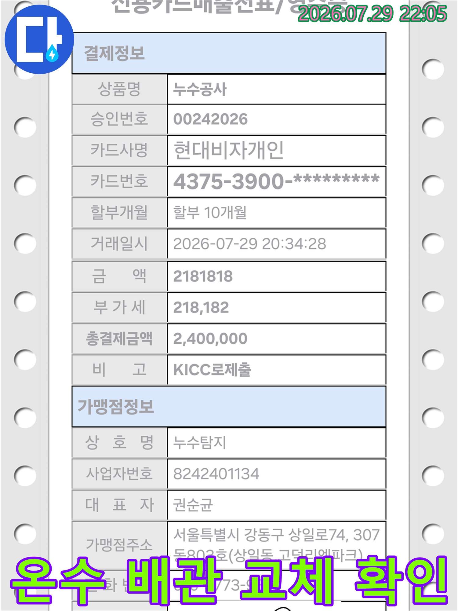 기존의 노후된 온수 배관을 새 배관으로 교체 완료한 현장 사진