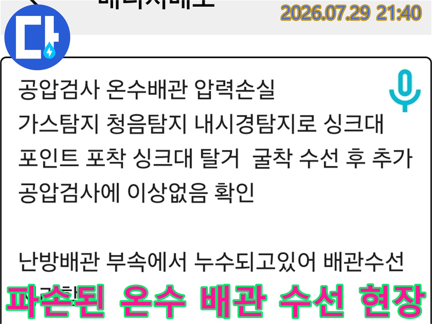 노출된 파손 부위를 절단하고 새로운 배관으로 교체하는 공정