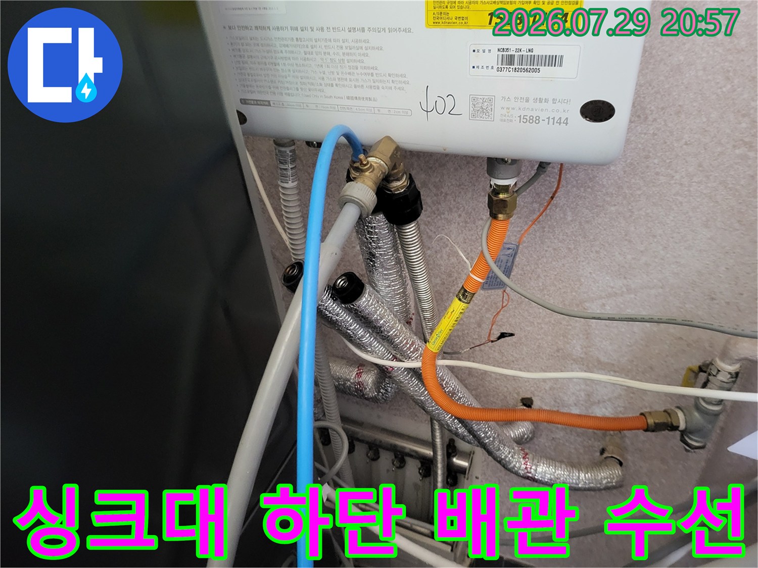 보온재가 덮인 파란색 온수 배관 연결부 교체 현장