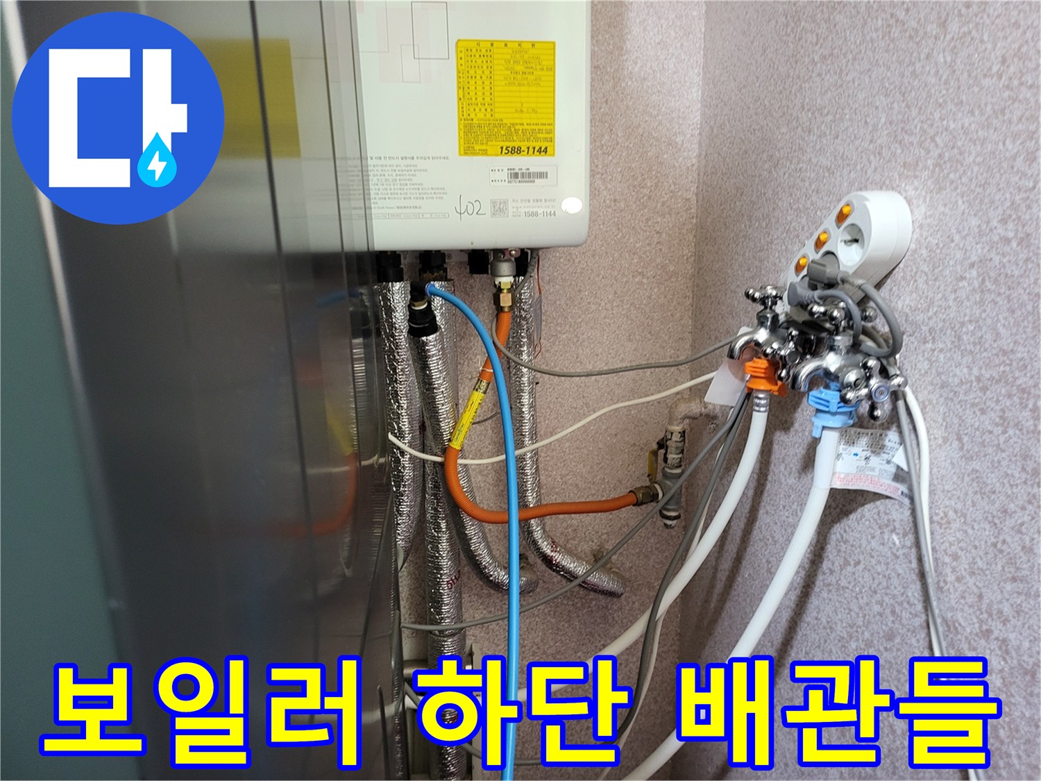 복잡하게 연결된-보일러 아래쪽 급수 및 온수 배관 구조