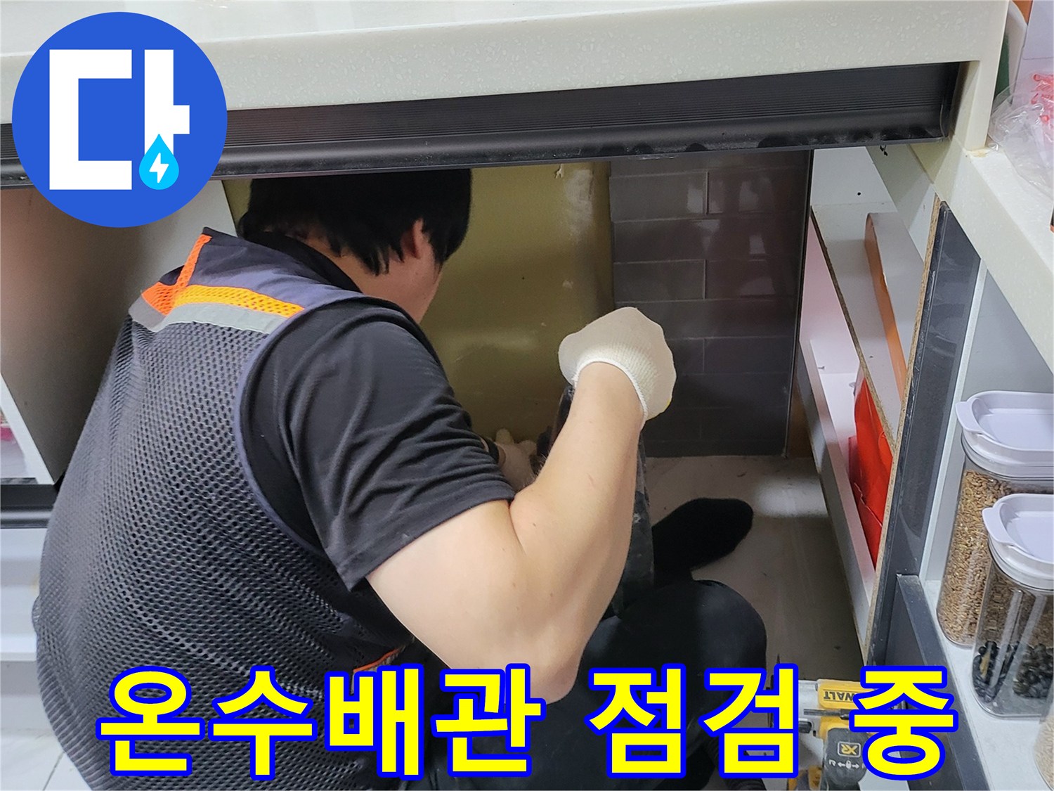 좁은 공간에서 배관의 균열을 확인하기 위해 내시경과 장비를 사용하는 모습