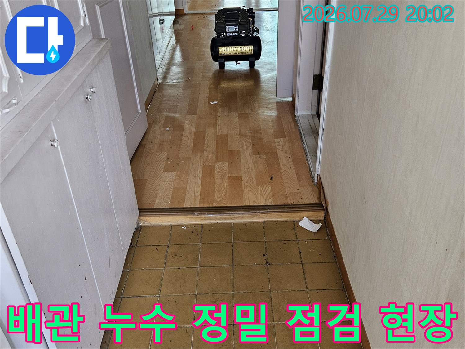 노출된 배관과 계량기가 설치된 공간에서 진행하는 누수 탐지 작업 현장입니다.