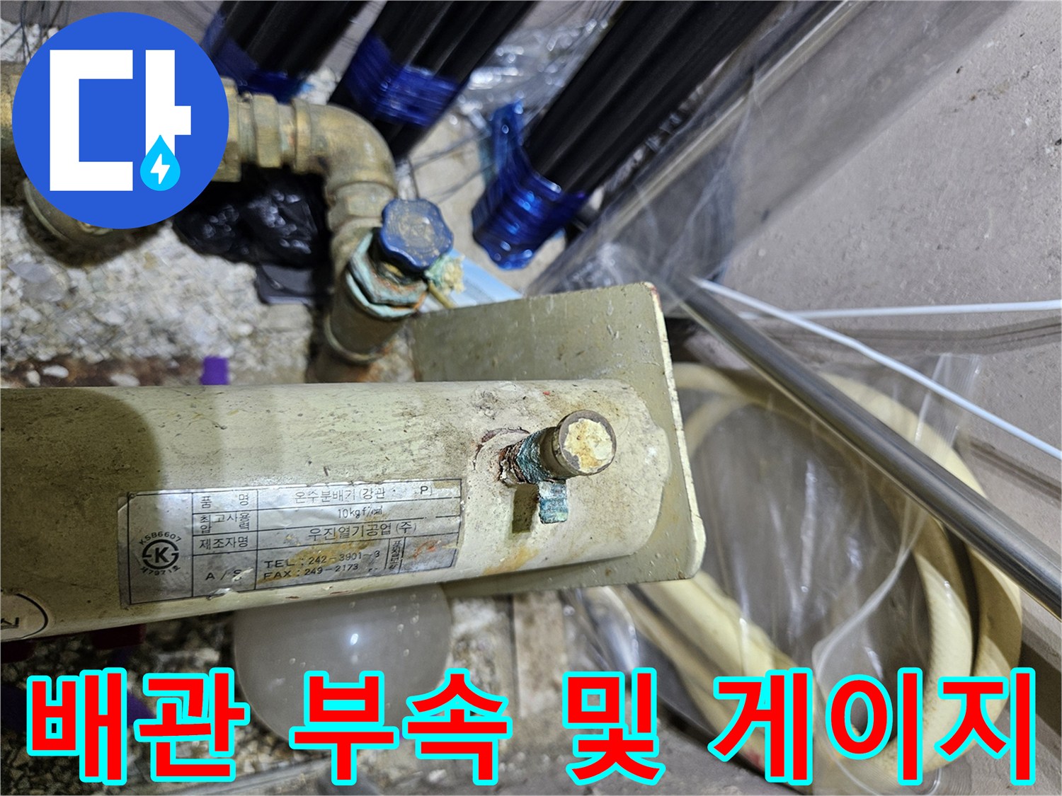 배관 연결 부위의 노후 상태와 압력 측정 장비를 촬영한 사진입니다.