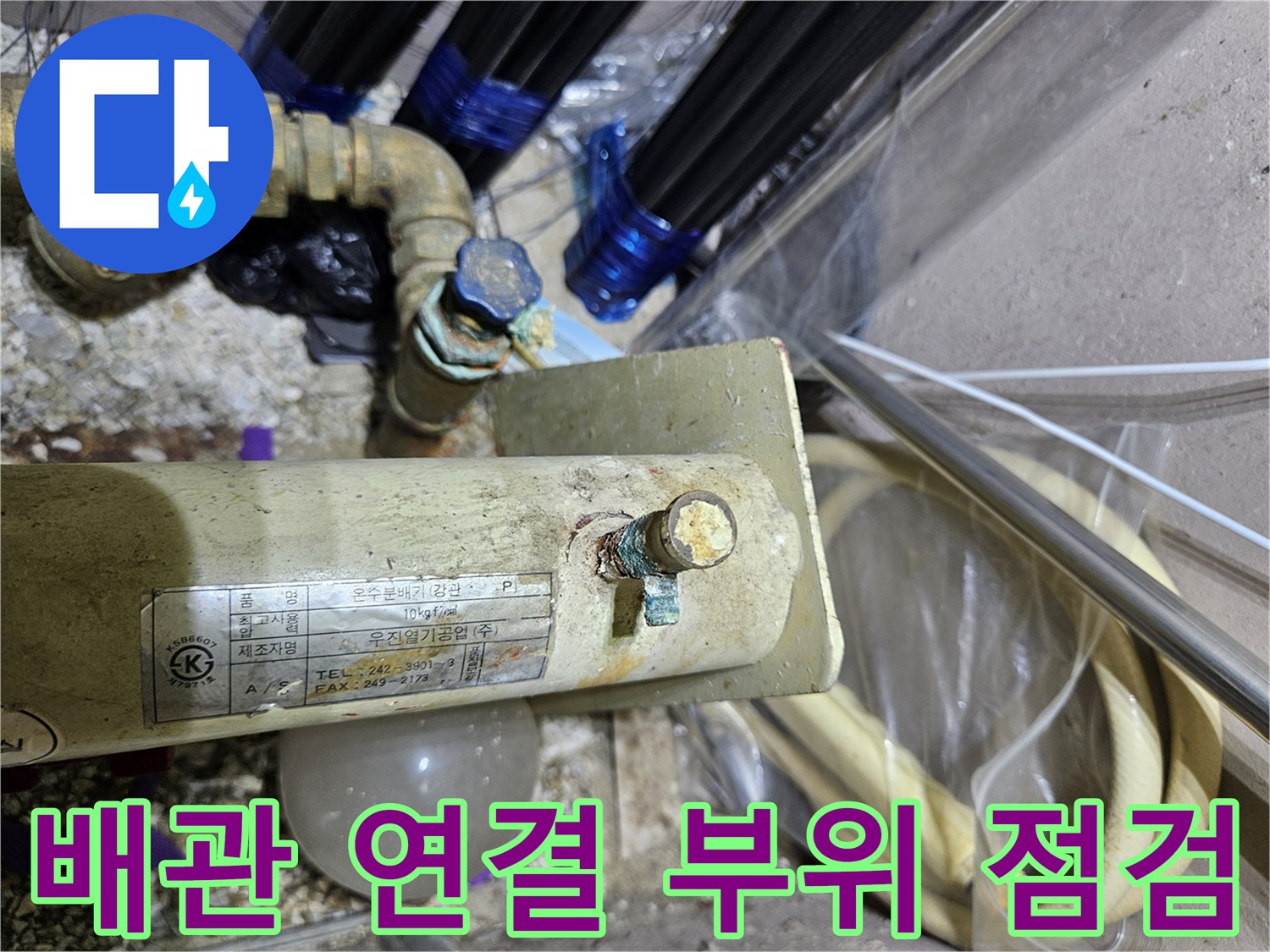 분당 백현동 현장의 배관 연결 부위와 압력 게이지 상태를 보여주는 사진입니다.