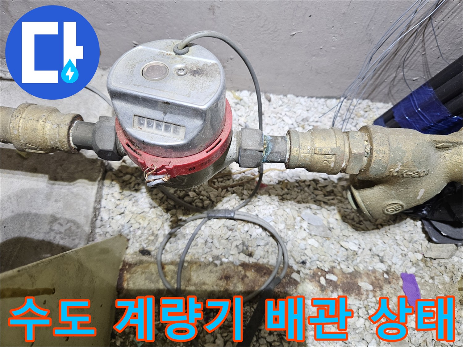 분당 백현동 현장의 수도 계량기 및 연결 배관 모습입니다.