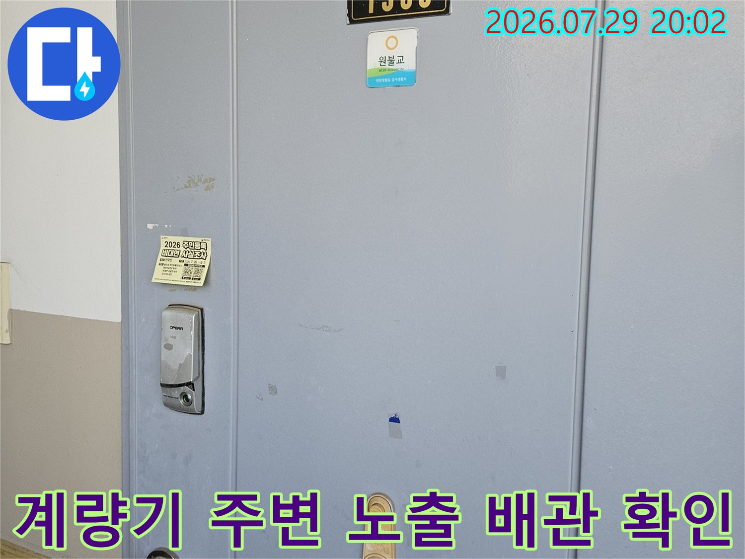 성남 분당구 지역의 수도 계량기 및 연결 배관 상태를 파악하기 위한 점검 장면입니다.