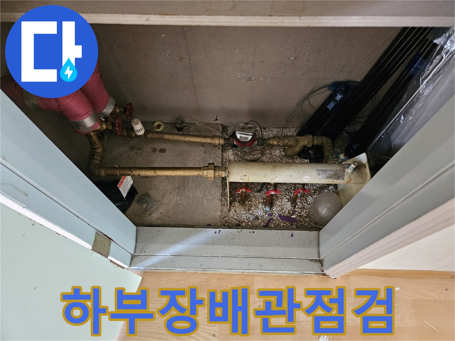 싱크대 하단 금속제 배관 및 밸브 장치 - 누수 점검 현장