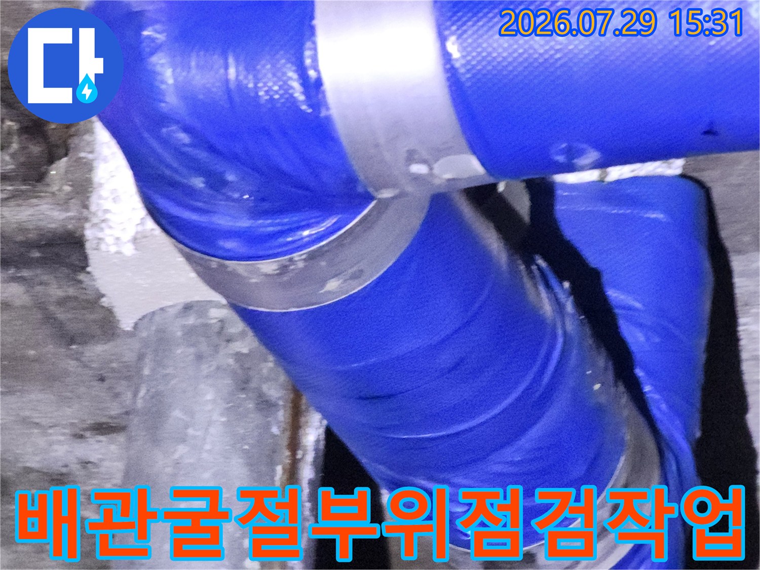 파란색 배관의 꺾임 부위 및 보온재 상태 점검