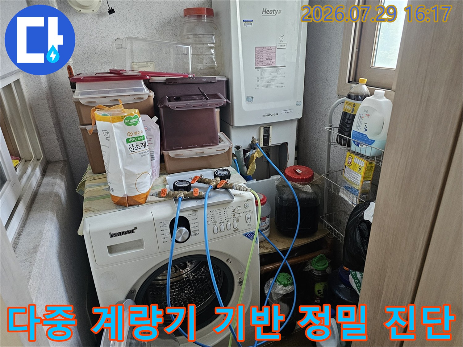 세탁실 배관에 연결된 여러 호스를 통해 정확한 누수 구간을 구분하는 계량 장비 활용 모습