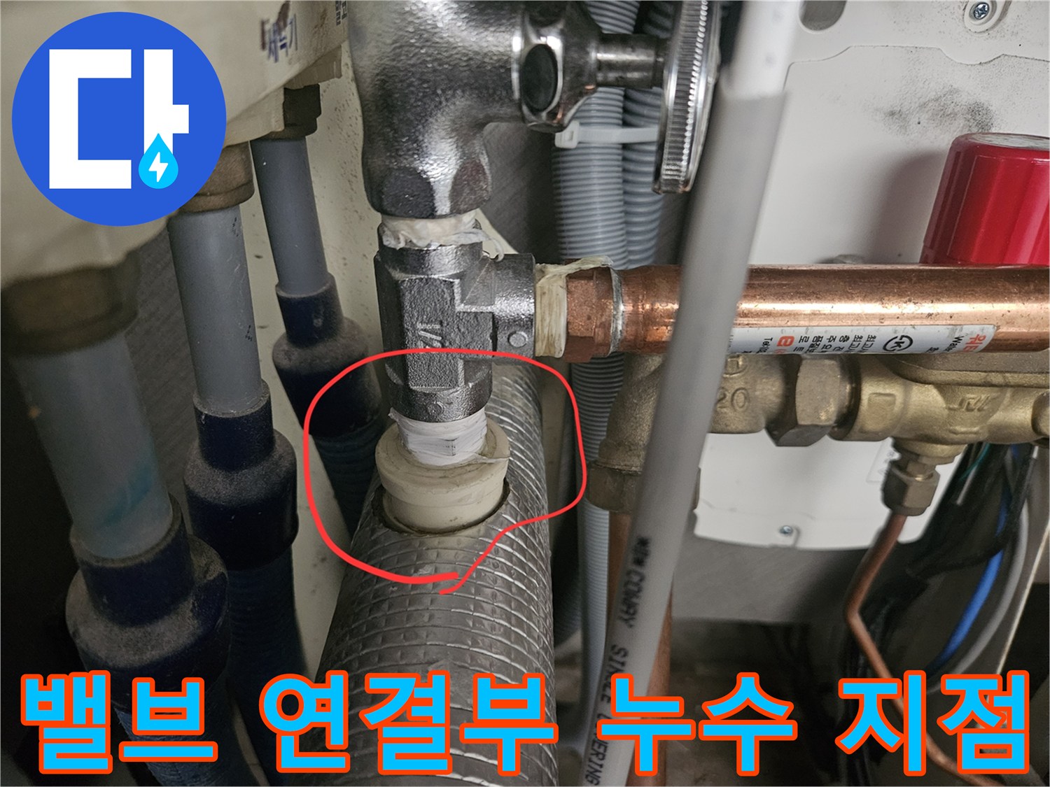 분배기 온수 밸브-배관 사이의 물샘 현상이 나타나는 부위 상세 촬영