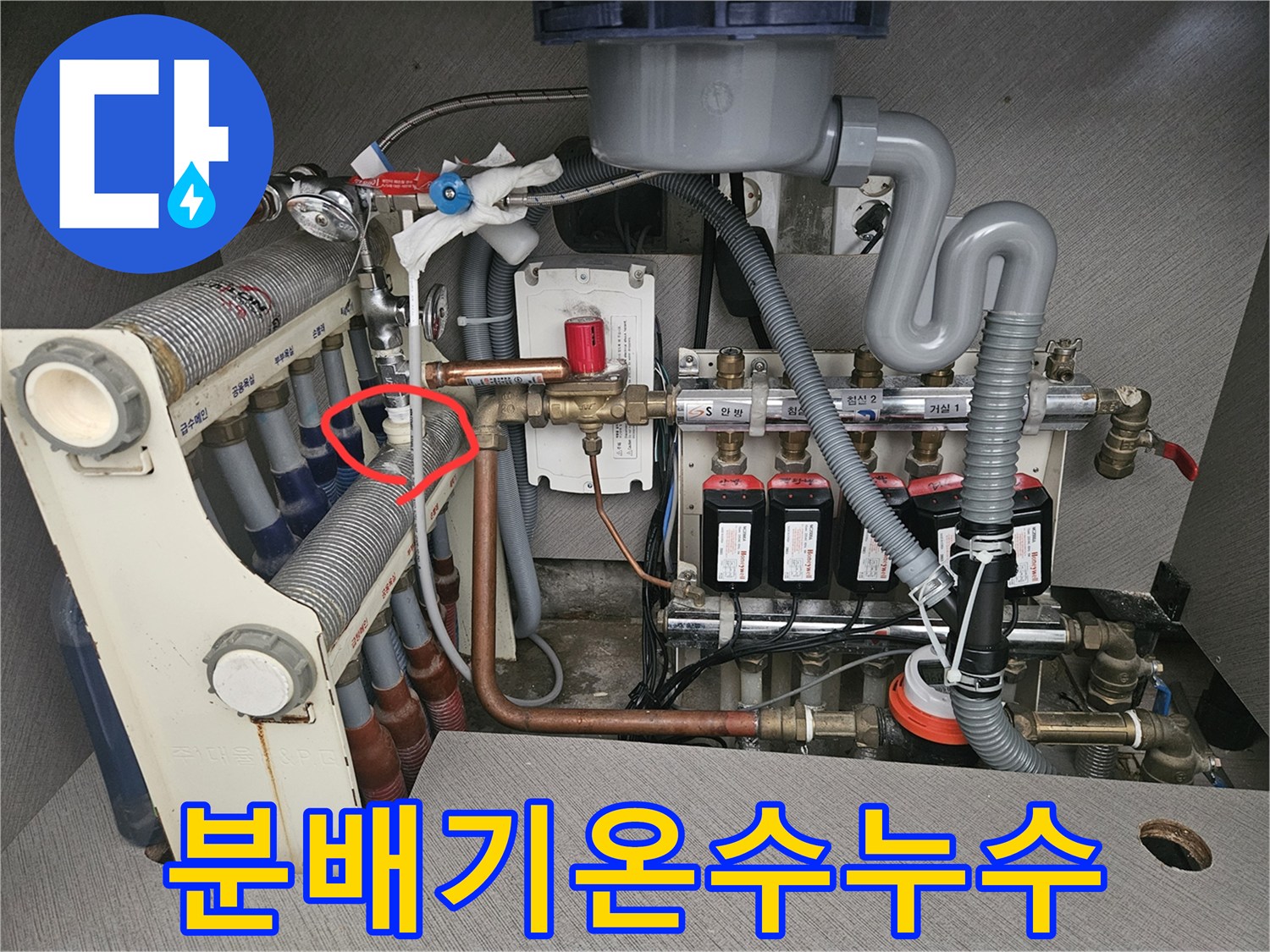 싱크대 하단 분배기 온수 밸브 연결 부위 누수 확인 사진