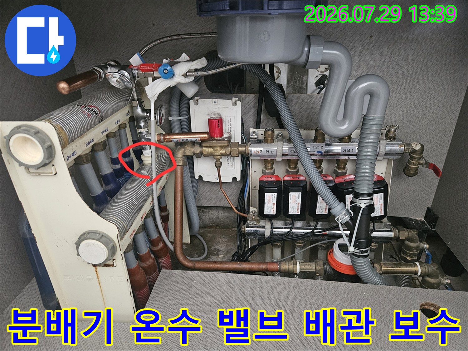 싱크대 하부 분배기에 연결된 온수용 밸브 및 배관 수선 작업