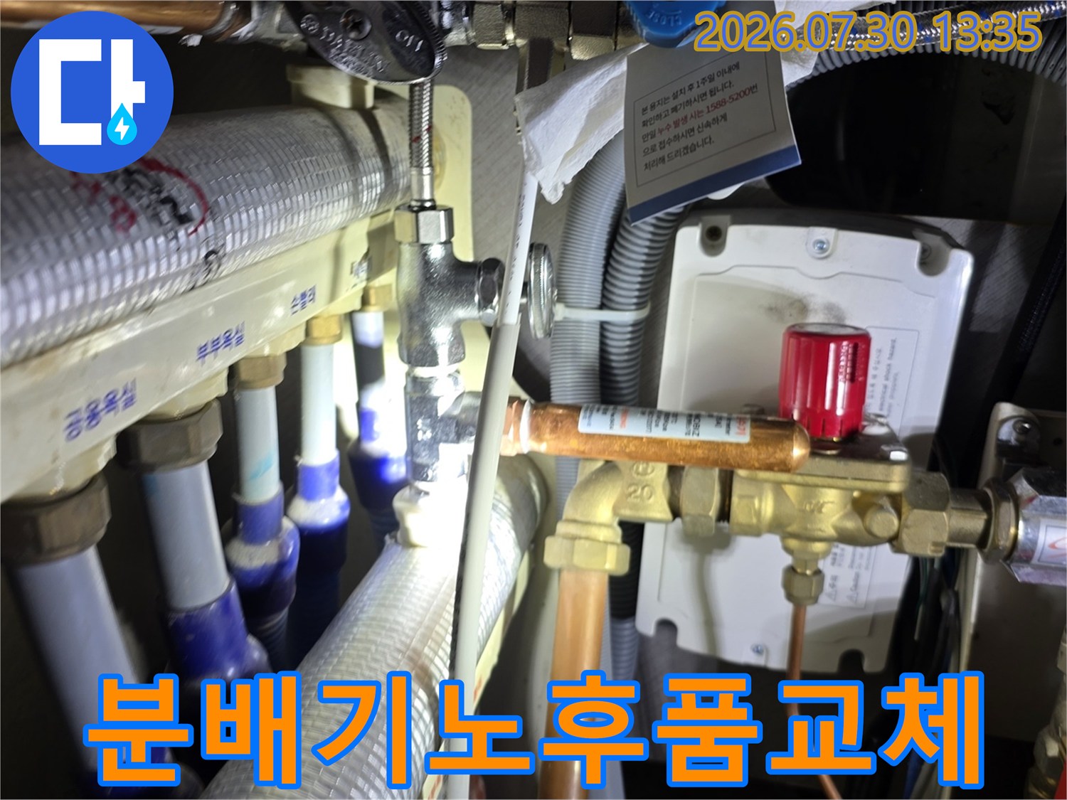 싱크대 하부 분배기의 온수 밸브 부위 누수 수리 완료