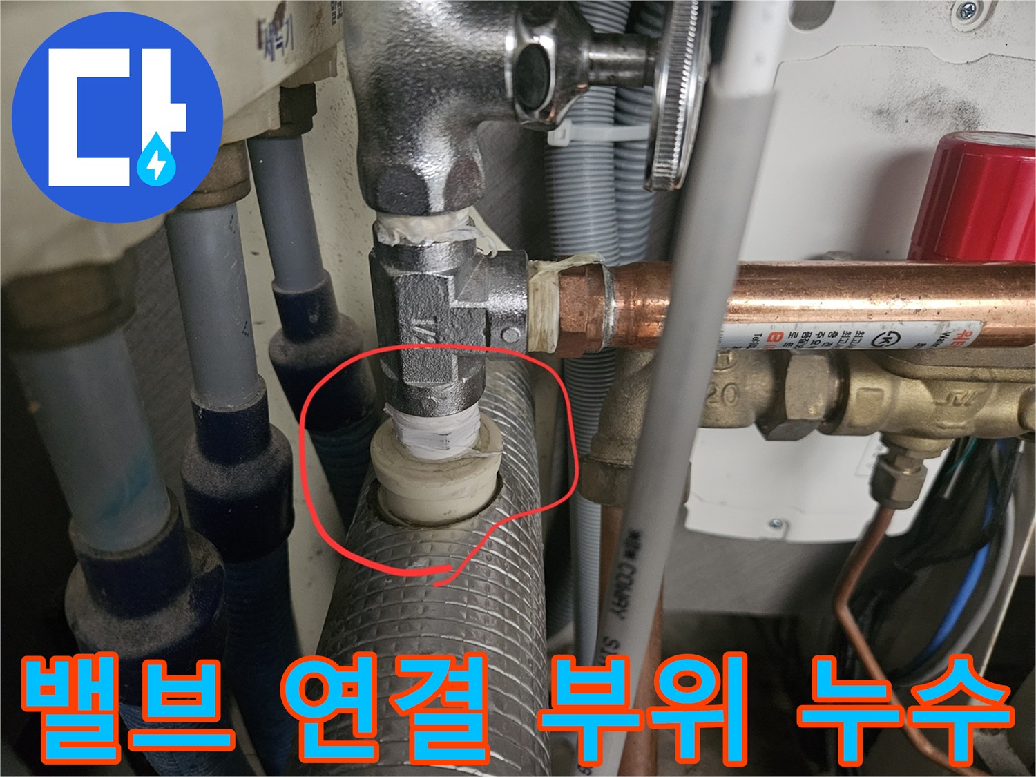온수-분배기-밸브-연결-부위-누수-발생-지점