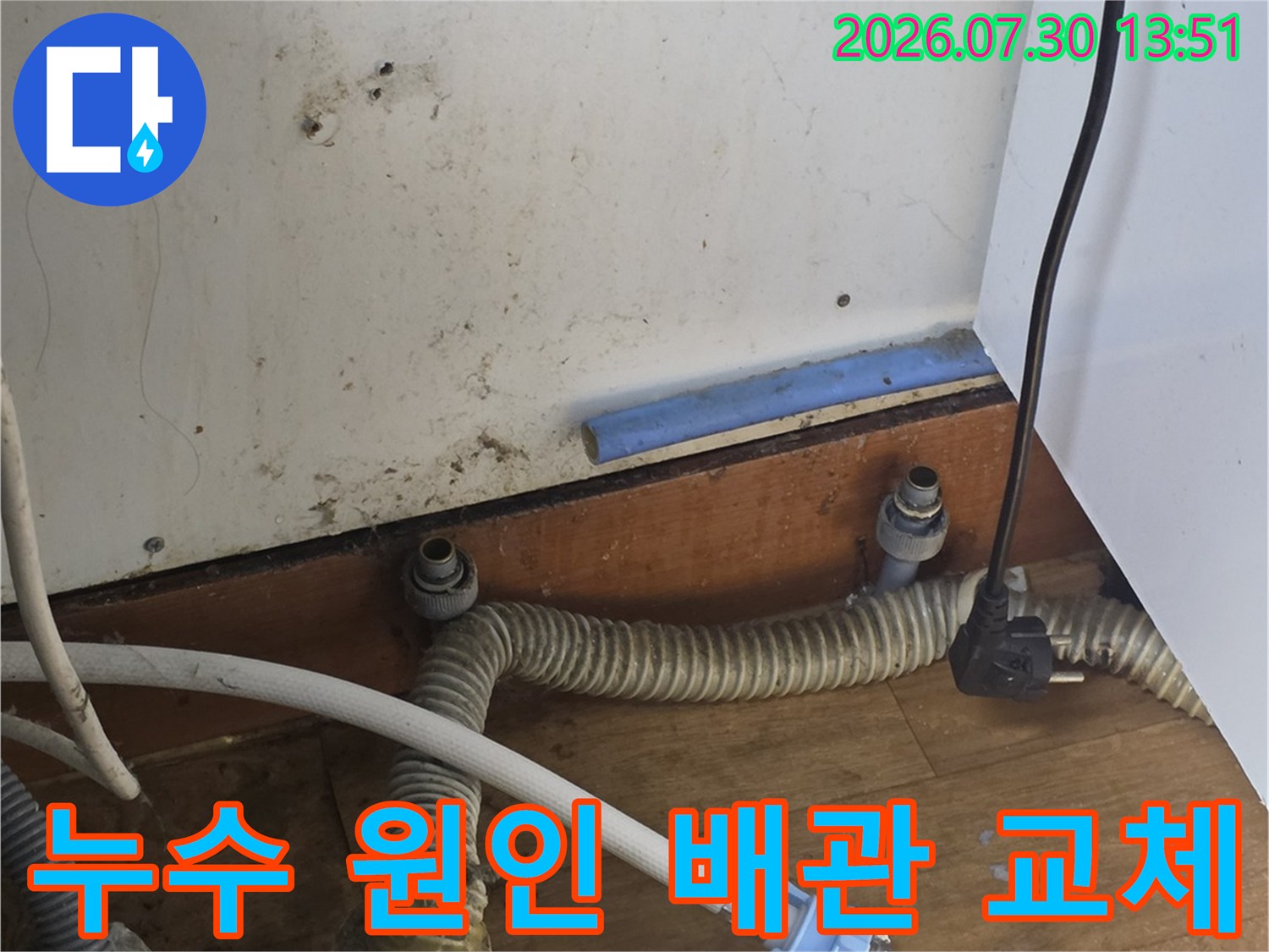 노후된 급수 배관을 제거하고 새 주름관으로 연결하여 누수를 차단한 작업.