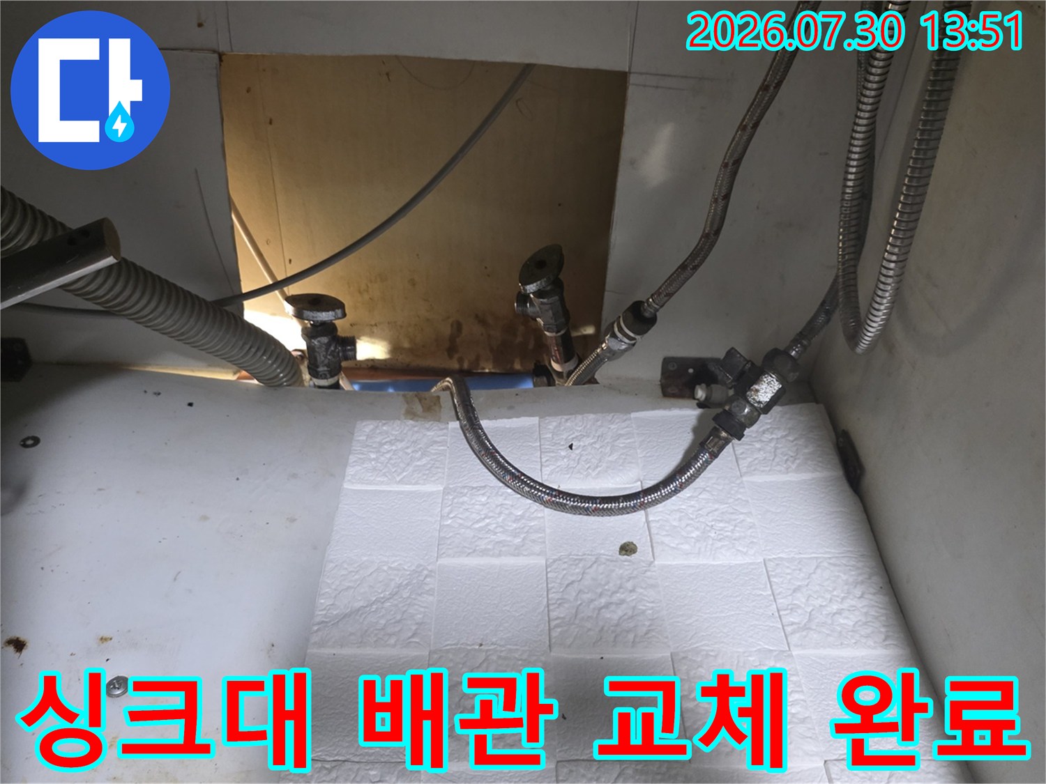 새로 설치한 스테인리스 주름관과 튼튼하게 고정된 연결부 상세 모습