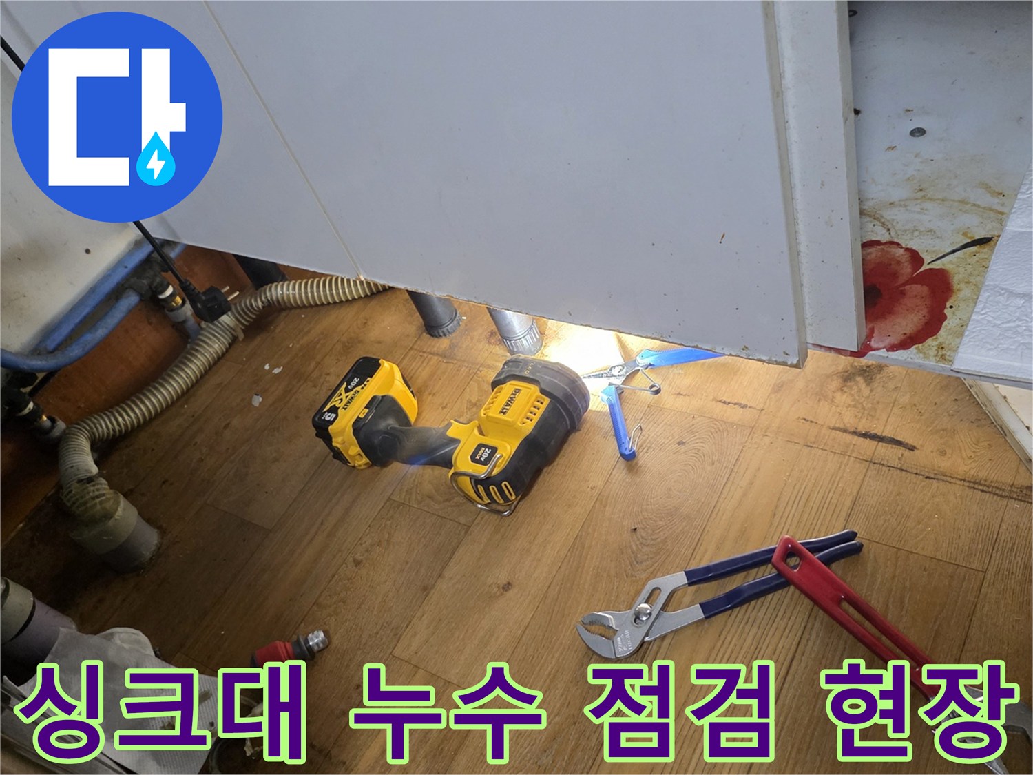 싱크대-내부-누수-지점을-찾기-위한-장비-세팅