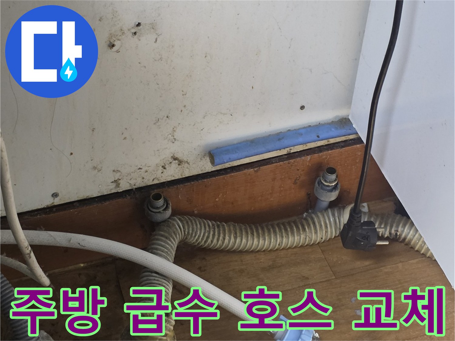 싱크대 밑 배관 연결 부위의 노후 상태와 전동 공구 사용 모습