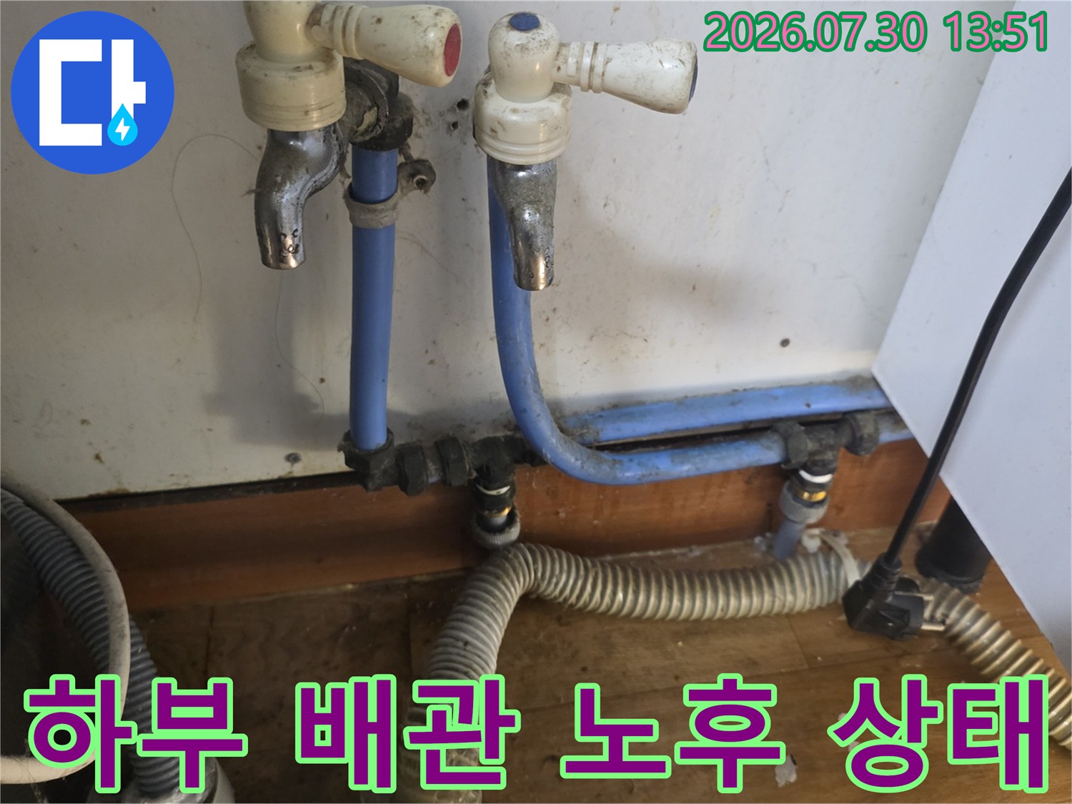 파란색 캡이 씌워진 급수 밸브와 연결된 수도 배관의 모습