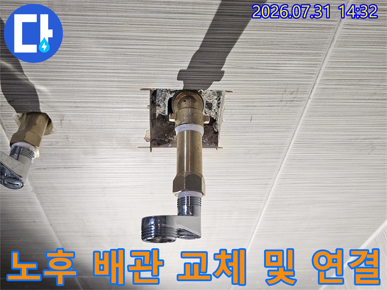 새로운 부속을 사용하여 수전 배관의 연결부를 튼튼하게 보강하는 모습