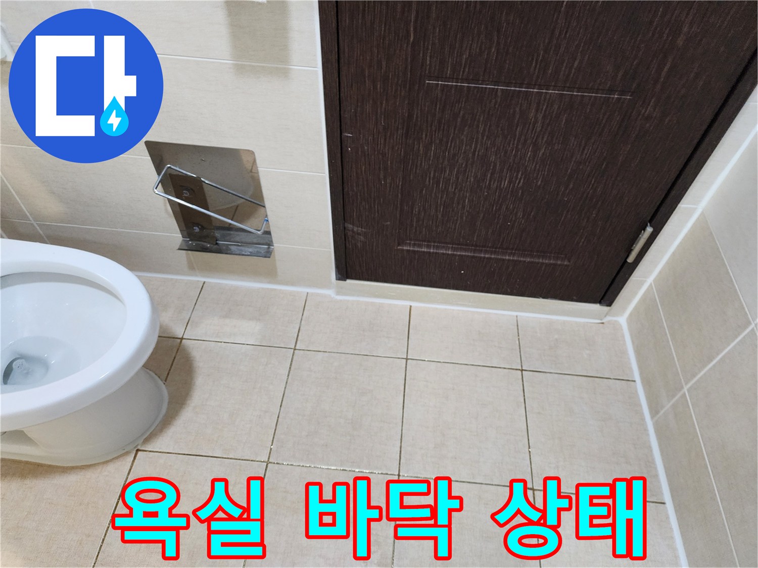 정리된 화장실 타일과 변기 설치 완료 모습 - 남양주 현장