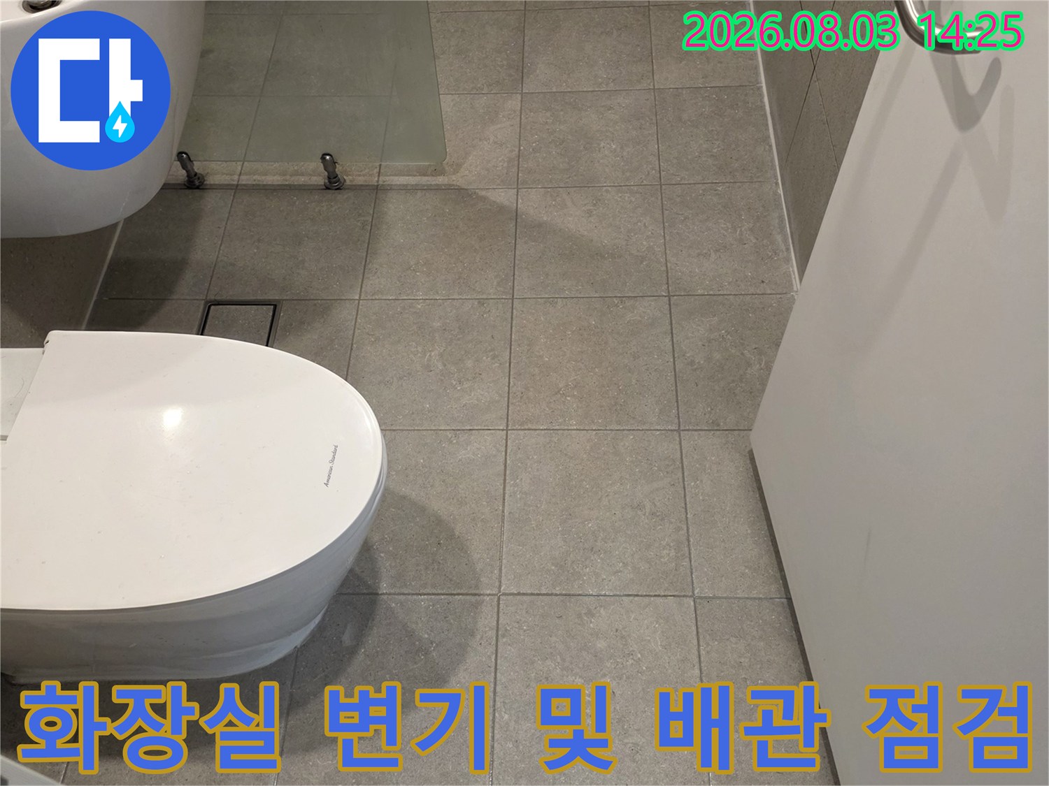 화장실 내부에 설치된 양변기와 오수배관 부위의 정밀 점검 모습