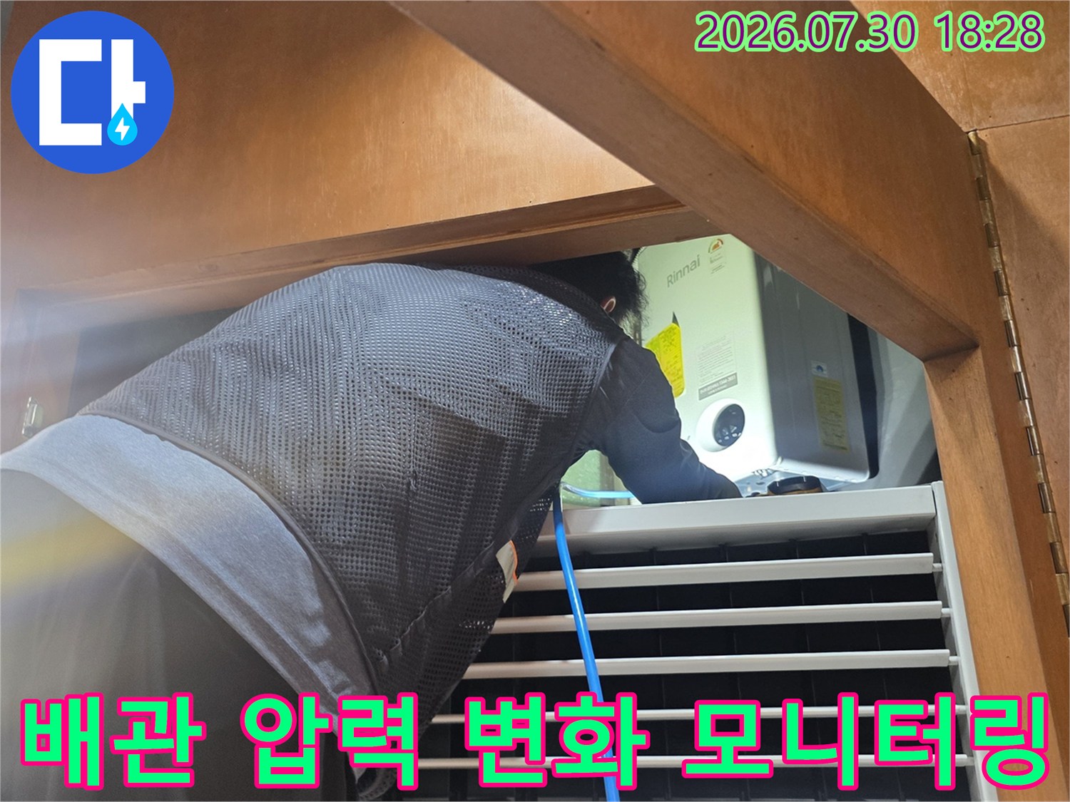 장비를 활용해 배관 계통의 기밀성을 검증하고 누수 경로를 분석하는 장면