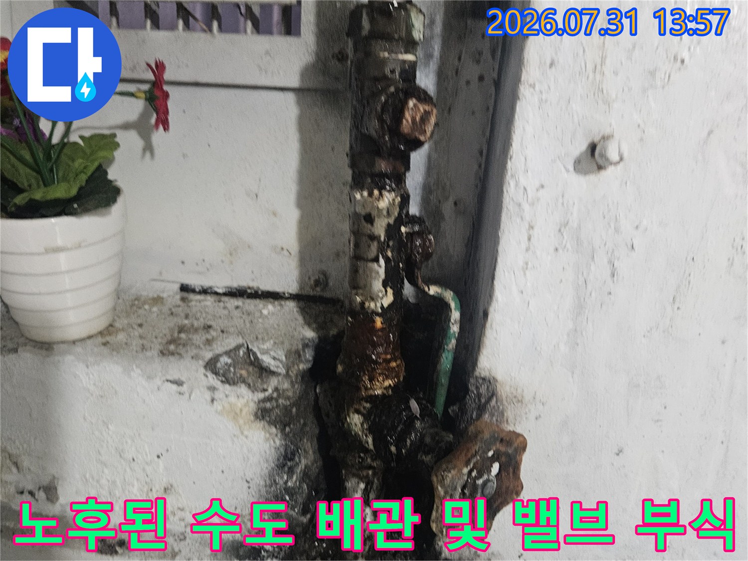 부패와 부식으로 인해 누수가 발생한 상업용 건물 내 배관 시설