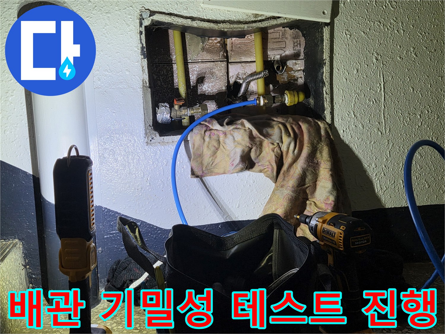 공압-장비를-연결하여-배관의-누수-지점을-찾는-모습
