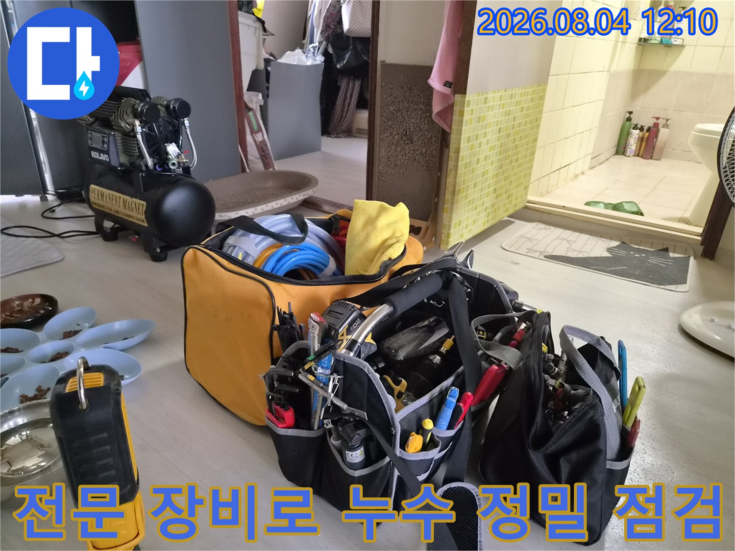 누수 탐지용 전문 장비와 툴백이 배치된 현장 모습