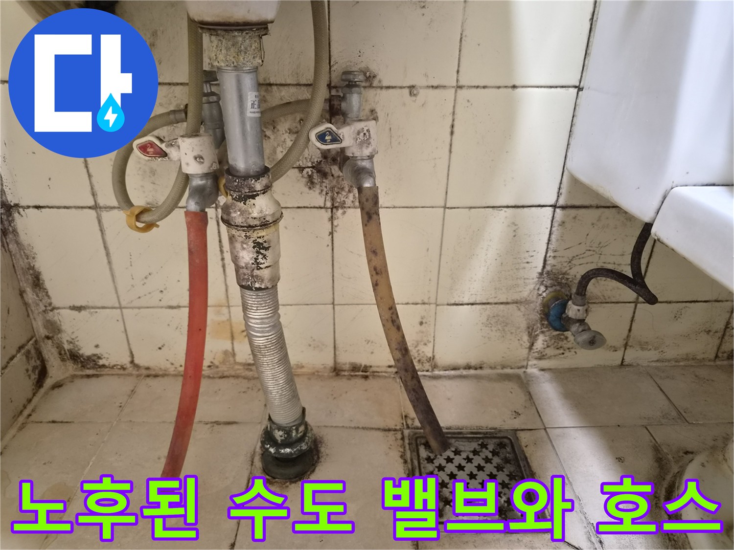 오래된 수도 밸브와 물때가 낀 배관 연결 부위 상세 사진