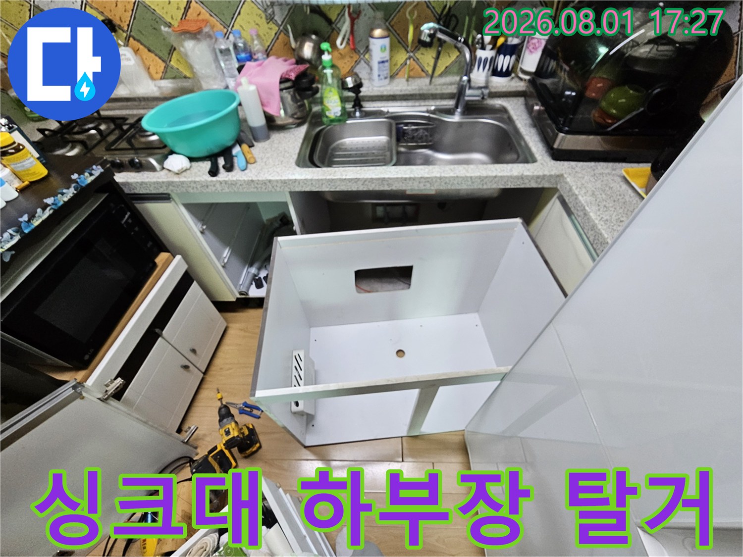 누수 탐지를 위해 싱크대 하단부를 분리하여 노출시킨 현장