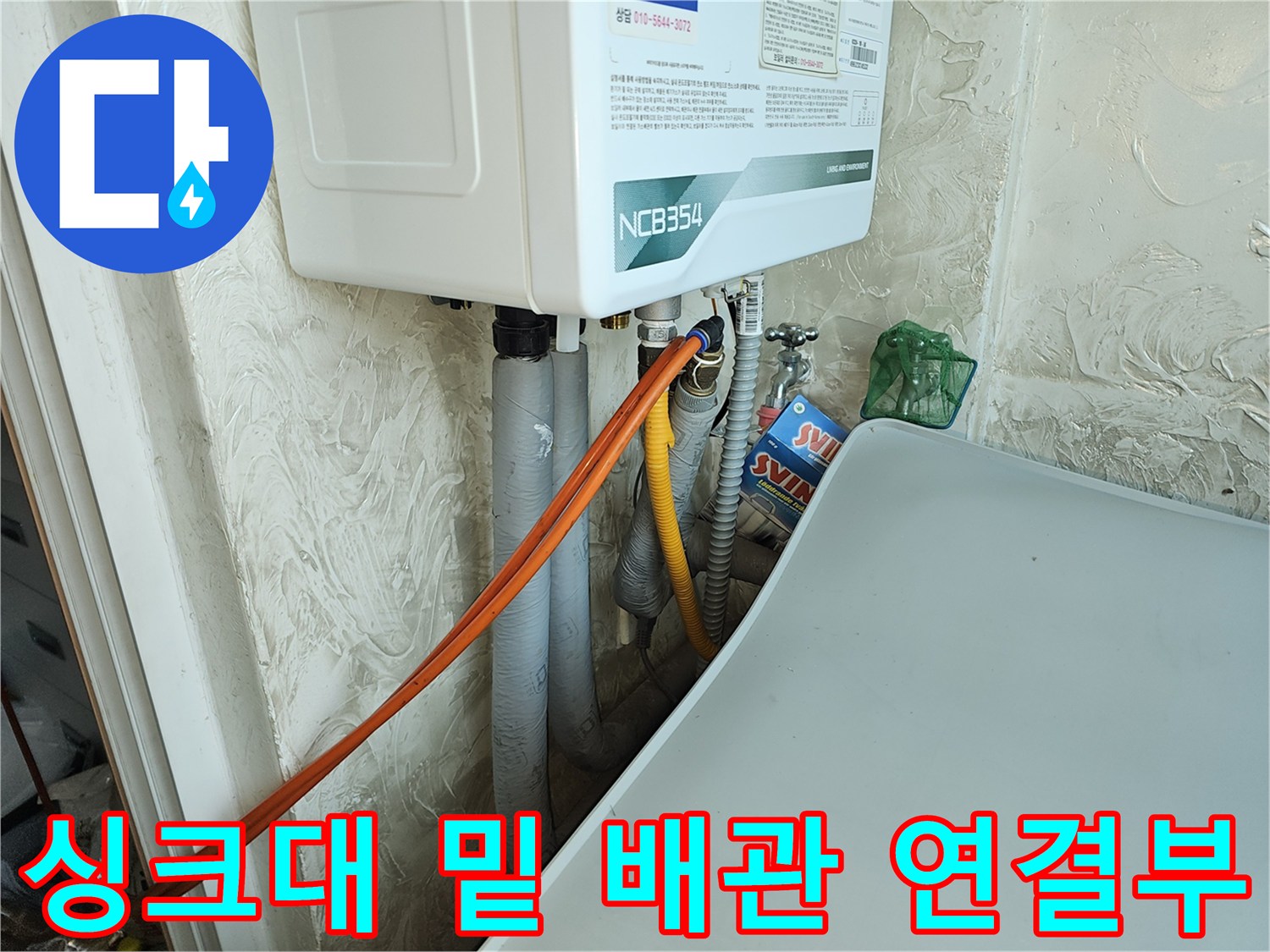 보일러실 하단-연결된 배관과 가스 탐지용 호스의 배치