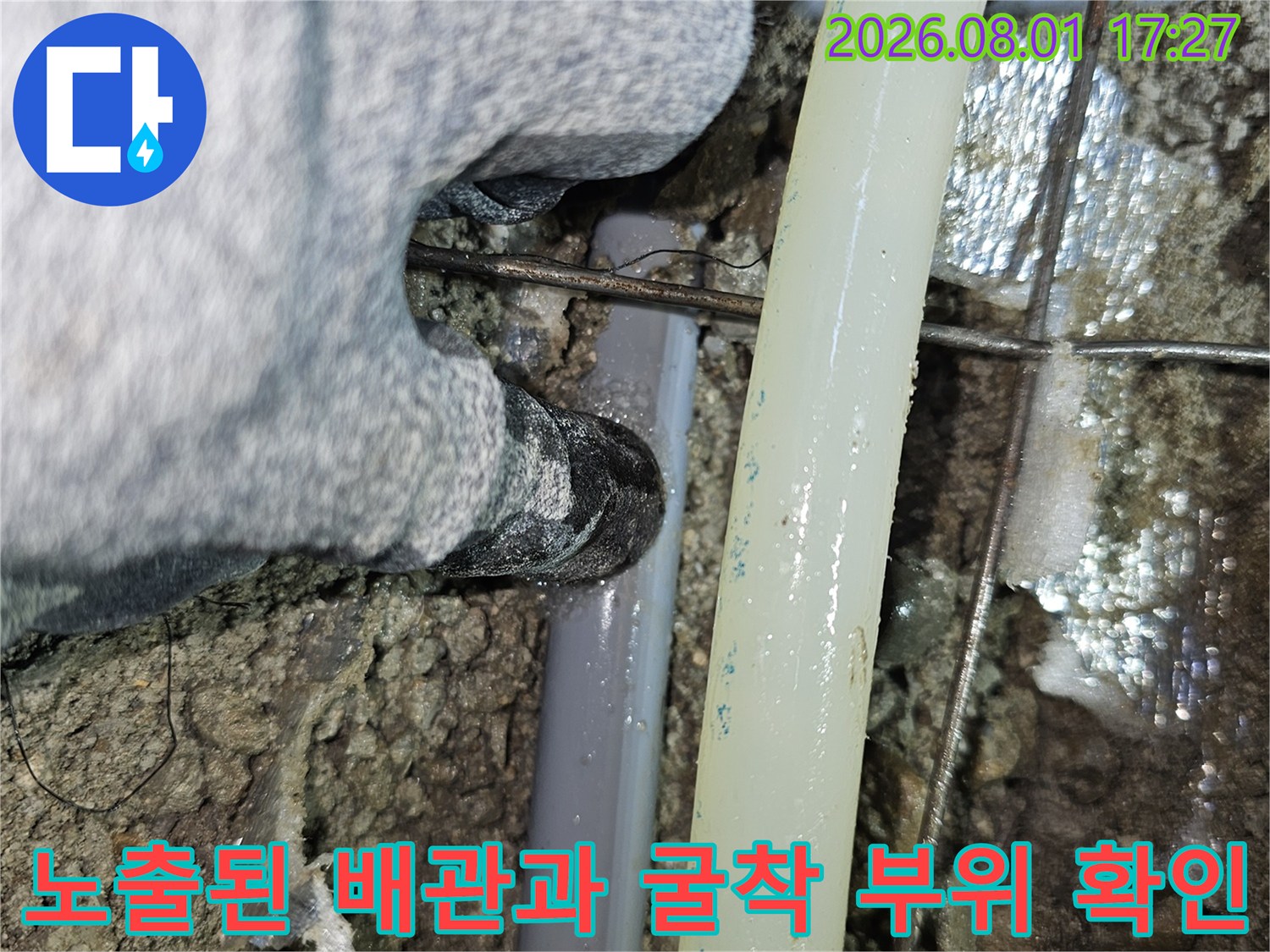 싱크대 아래 바닥을 파헤쳐 노출시킨 온수 및 냉수용 배관 상태