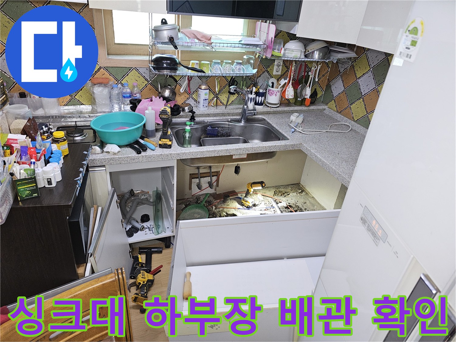 중랑구 면목동 빌라-주방 싱크대 하부장 내부 배관 점검 모습