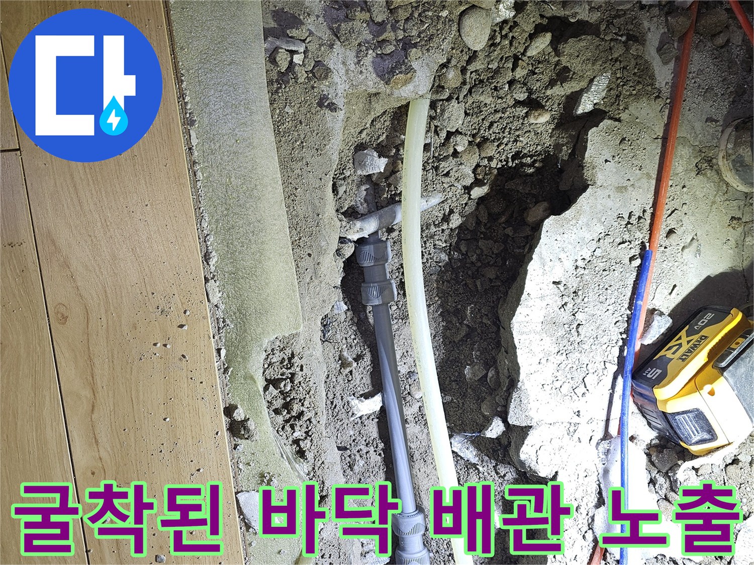중랑구 면목동 현장의-굴착된 바닥 아래에 드러난 문제 배관과 작업 장비