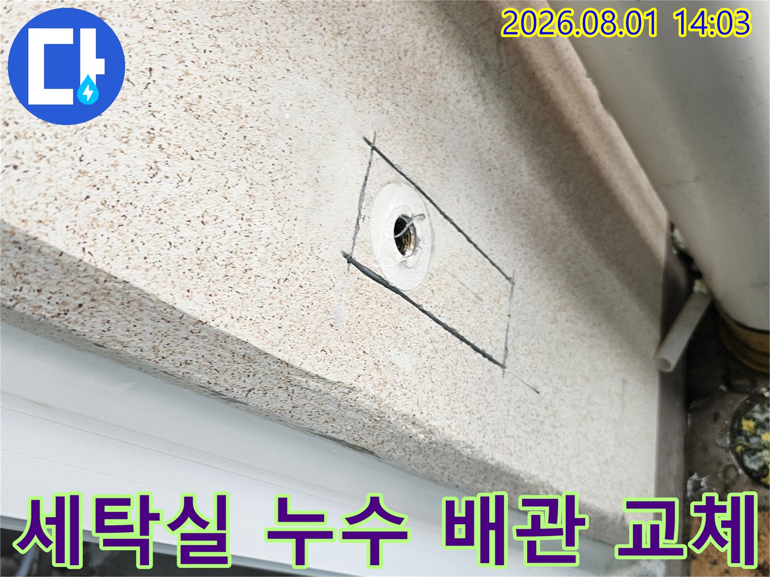 세탁실 직수 라인의 파손 부위를 확인하고 새로운 배관으로 연결한 모습입니다.