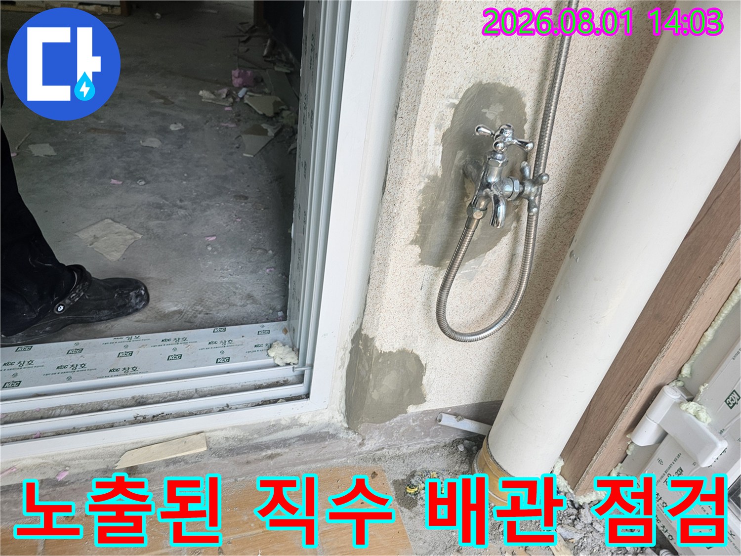 파손된 세탁실 수전 주변의 노출된 배관 부위