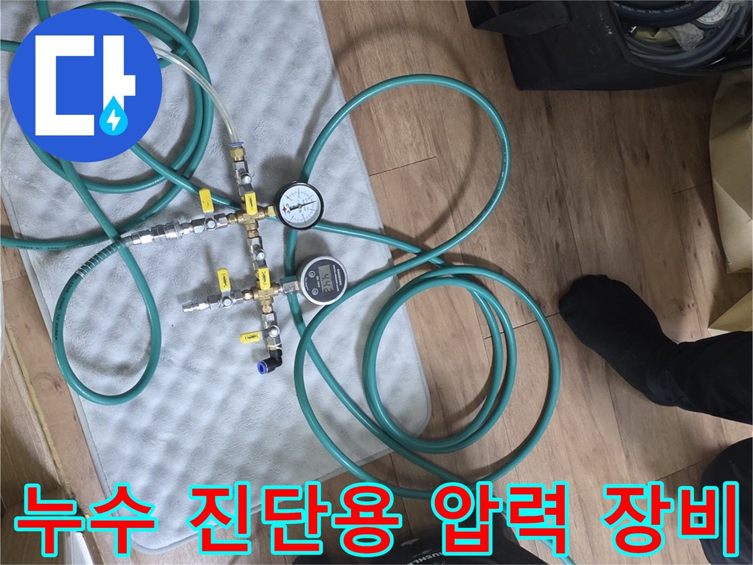 배관 누수 여부를 판별하기 위한 컴프레셔와 게이지 연결 모습입니다.