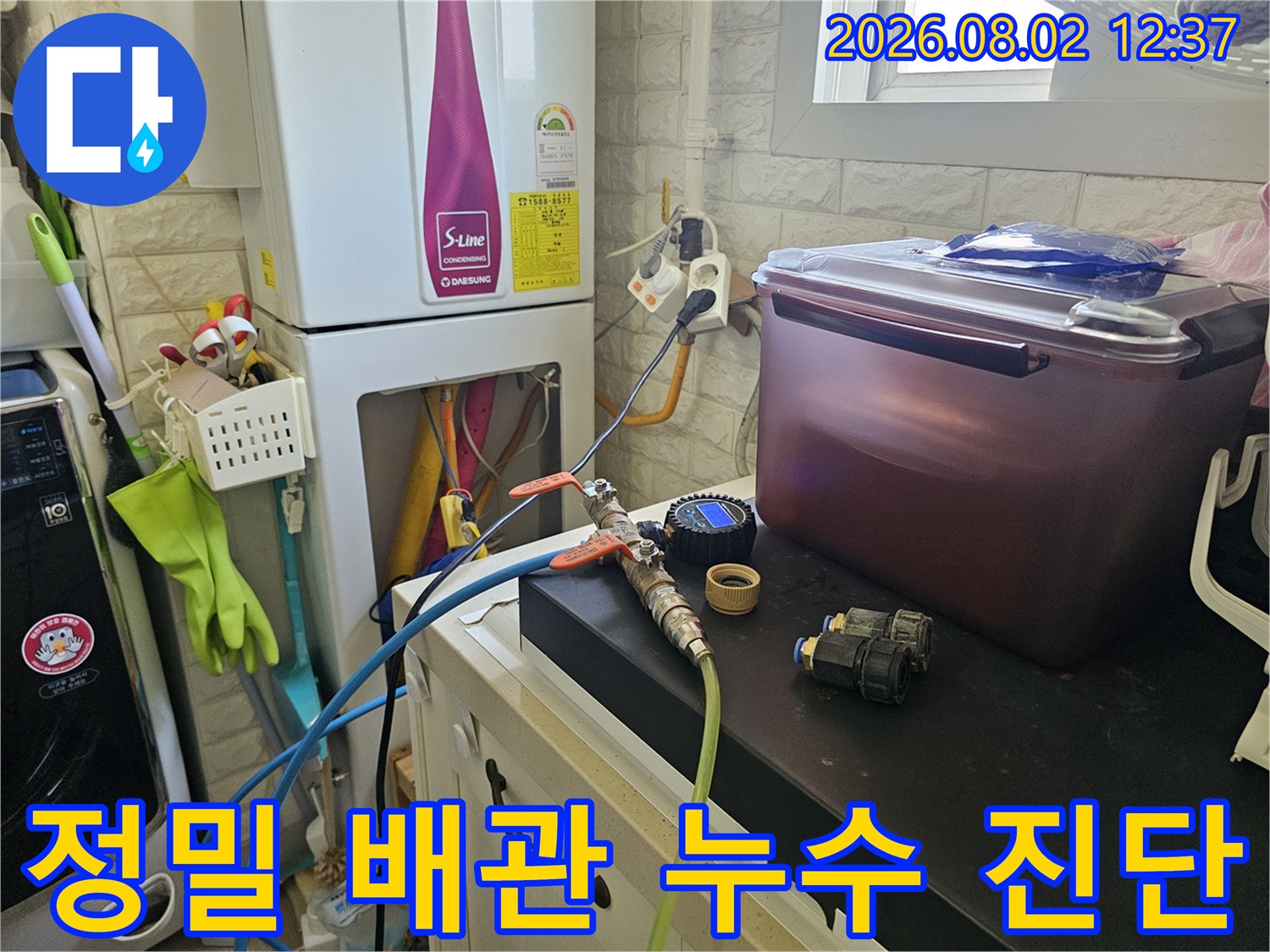 전문 장비를 연결하여 아파트 내부 수도 배관의 이상 유무를 점검하는 모습