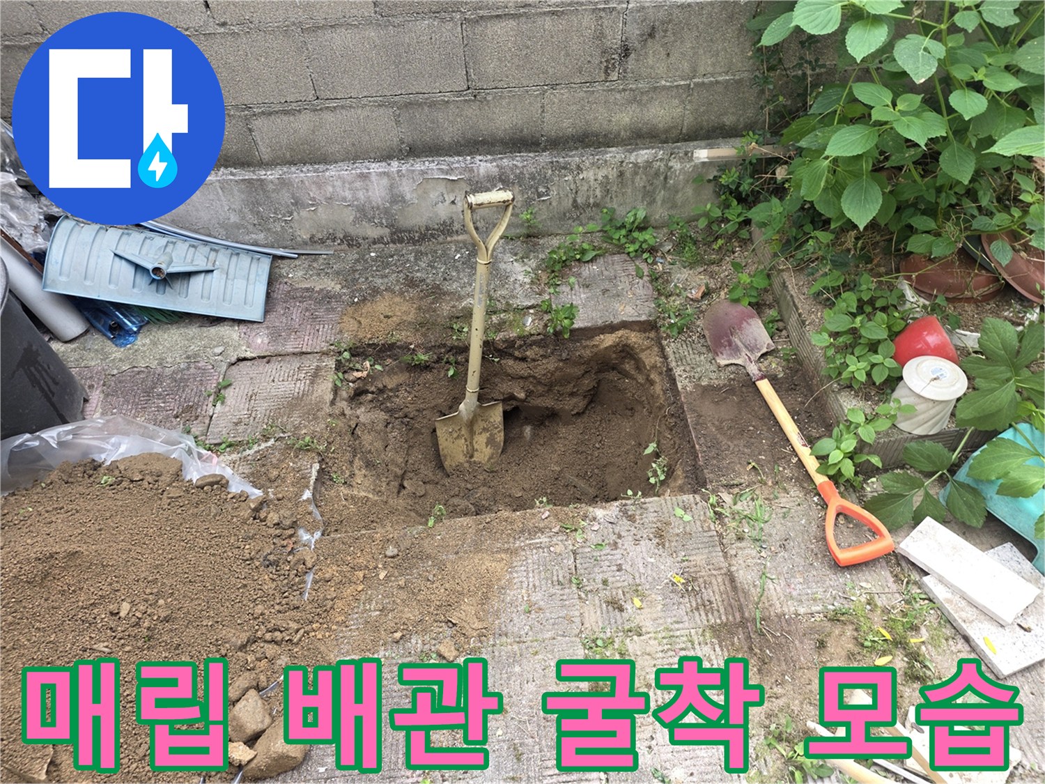 가스 누출 지점을 찾기 위해-파헤쳐진 보도블록과 흙더미