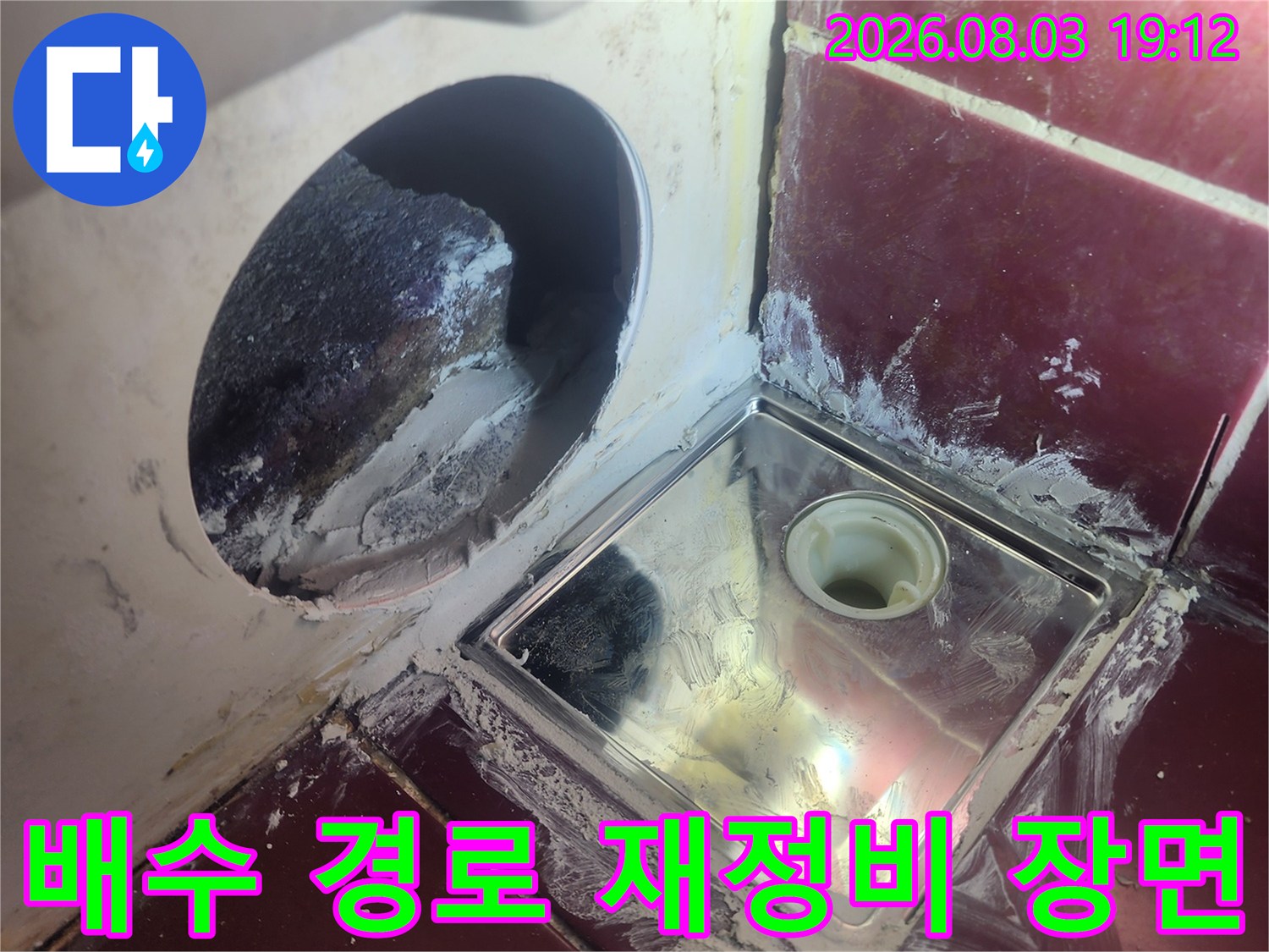 노후된 배수 시설을 철거하고 새로운 유가와 트랩으로 교체하여 방수 성능을 높인 현장