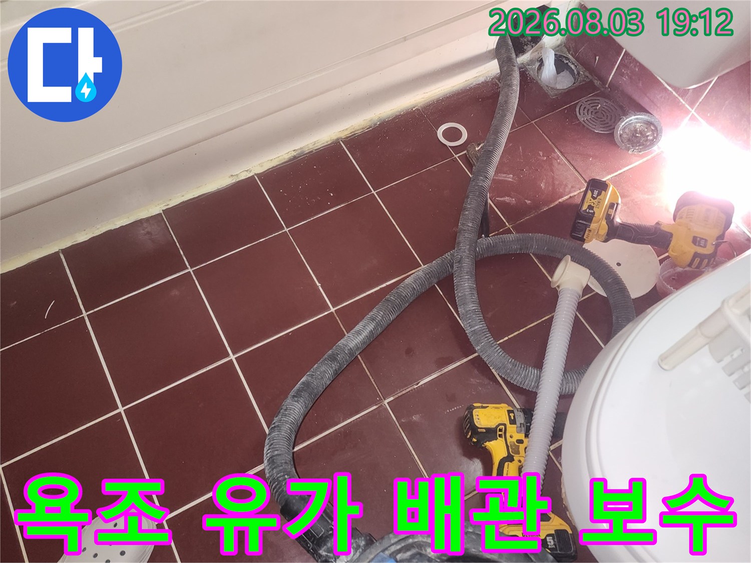 누수가 발생한 욕조 트랩과 배수구 주변을 수리하는 공사 장면