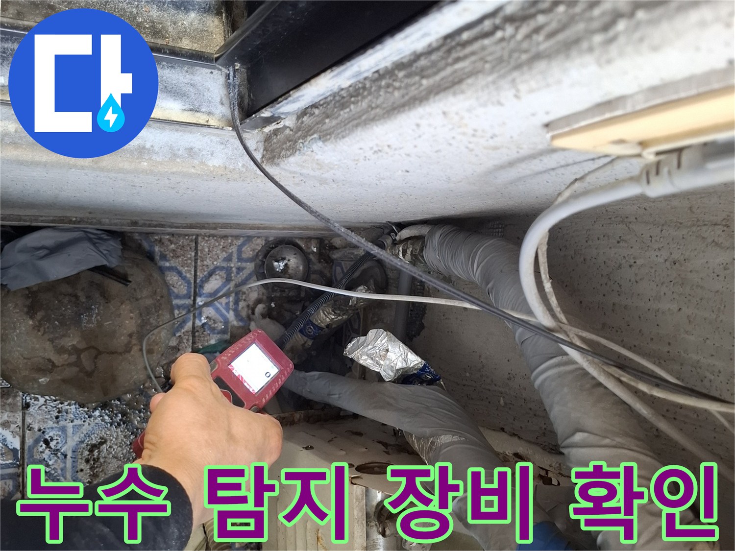 개봉동 현장에서 사용 중인 누수 탐지용 디지털 압력 게이지와 배관 상태