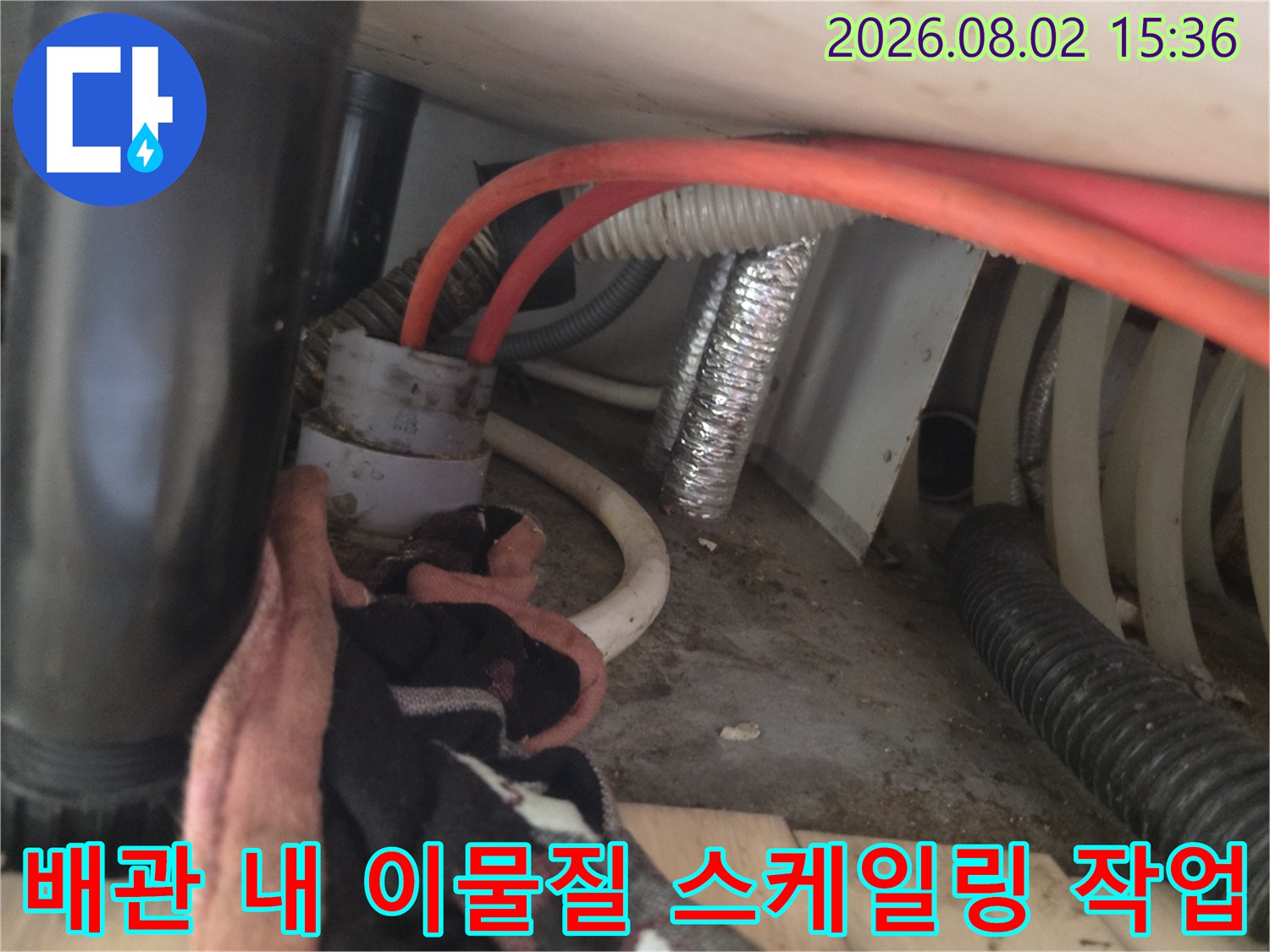 샤프트 장비가 작동 중인 싱크대 하단 배수부 배관 상태를 촬영한 사진