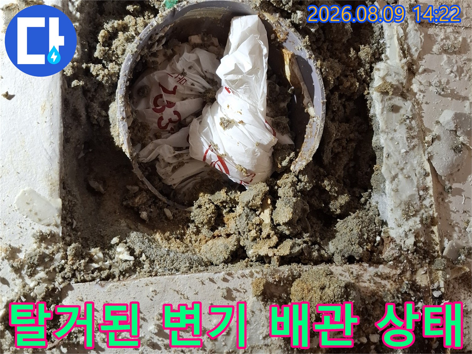 변기 탈거 후 드러난 오수 배점 및 주변 오염 부위 점검