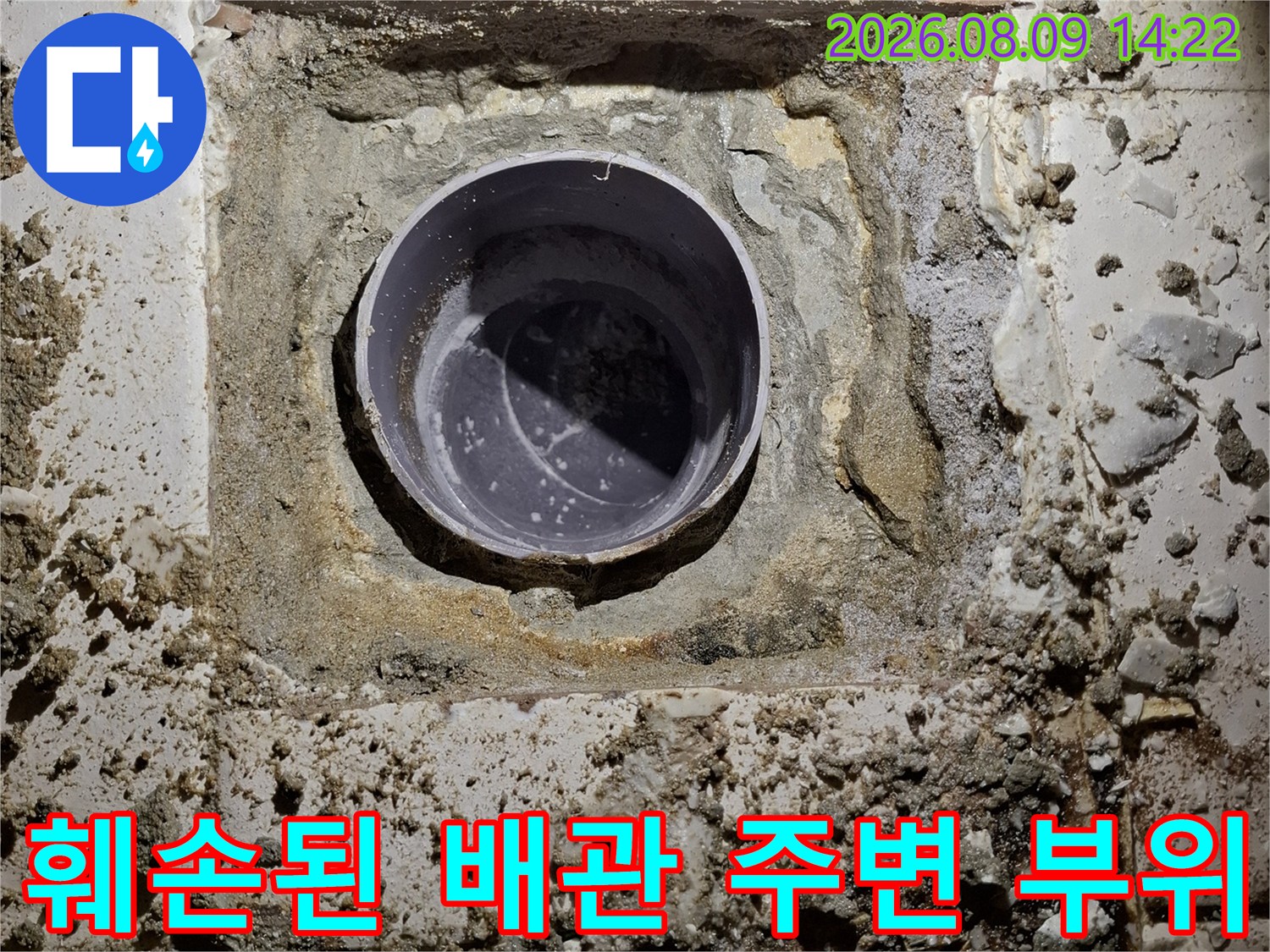 오염물질로 인해 지저분해진 변기 배관 입구와 주변부입니다.