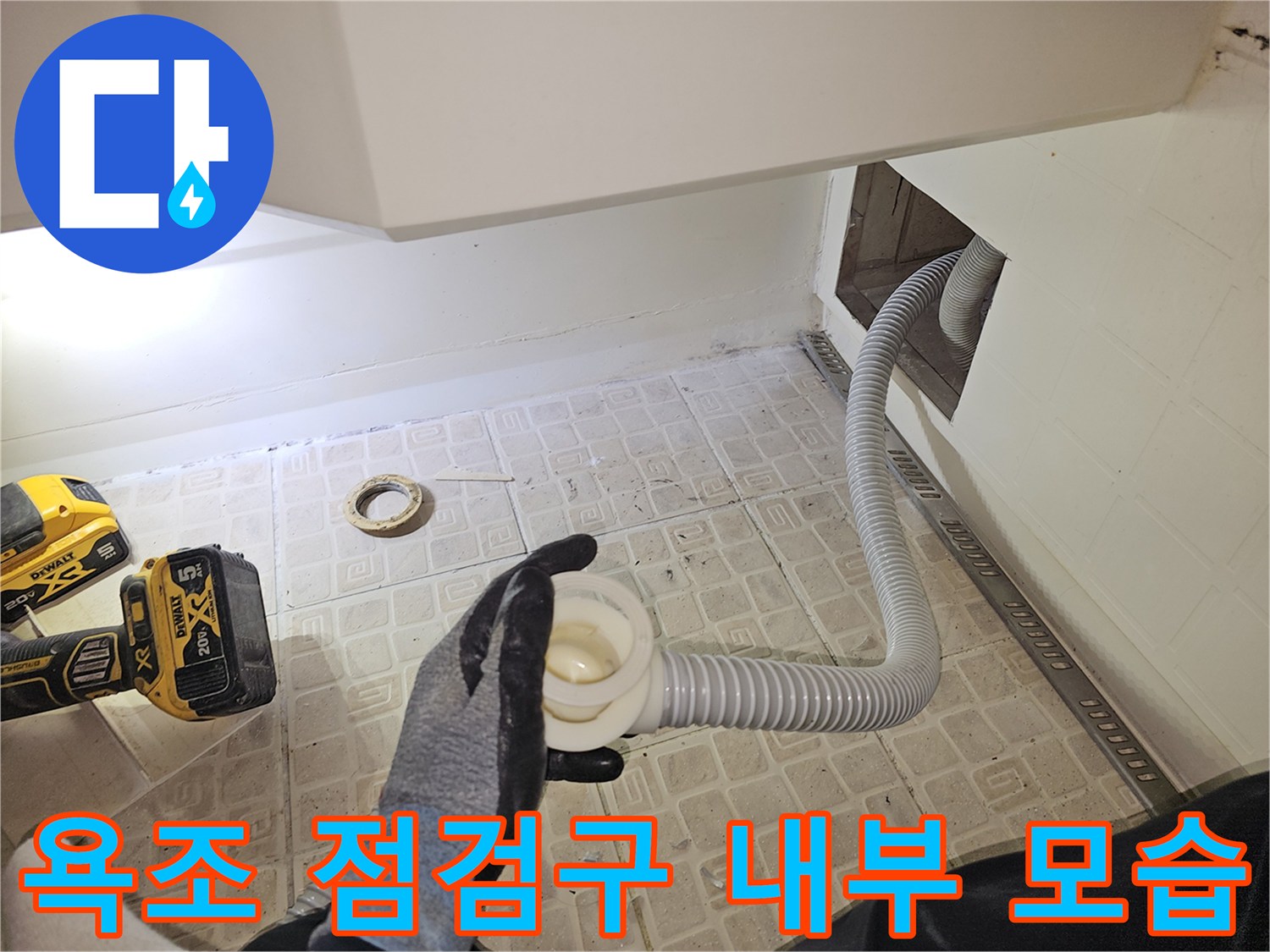 분당 수내동 현장의-새로 연결된 욕조 하부 배수 호스 사진