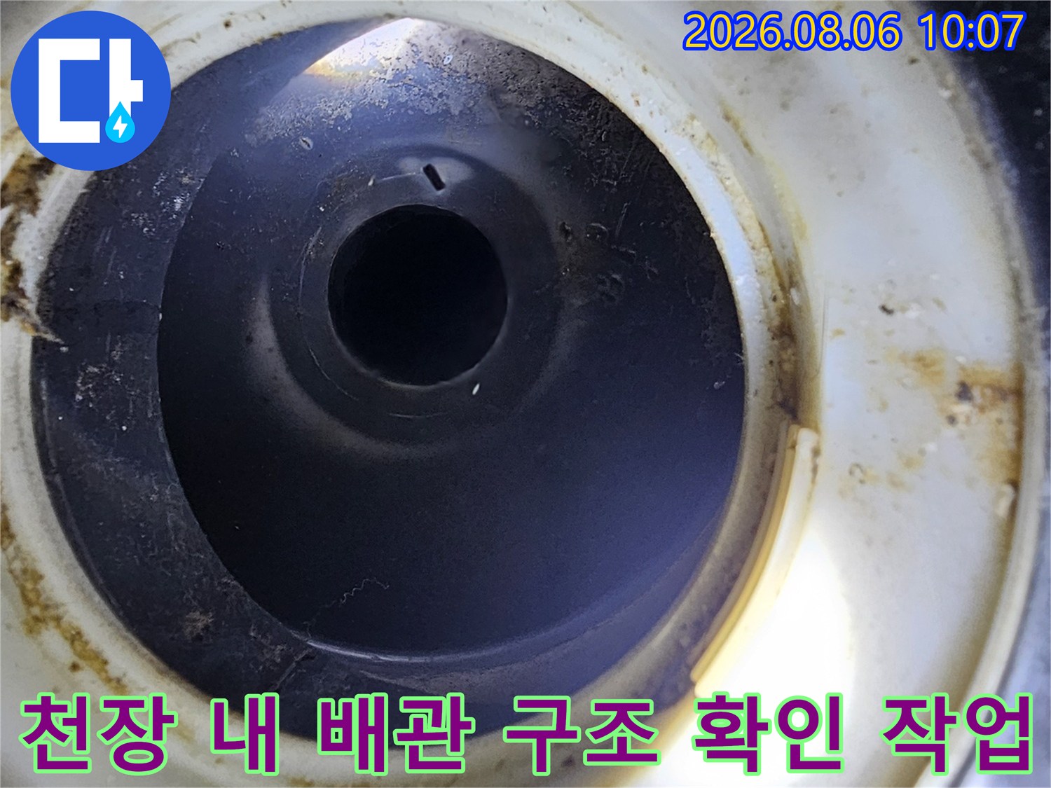 배관 연결부의 형태와 주변 환경을 파악하기 위한 천장 점검 사진